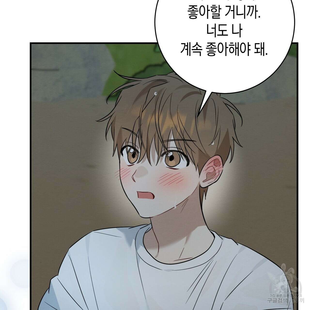 자두사탕러브 30화 87