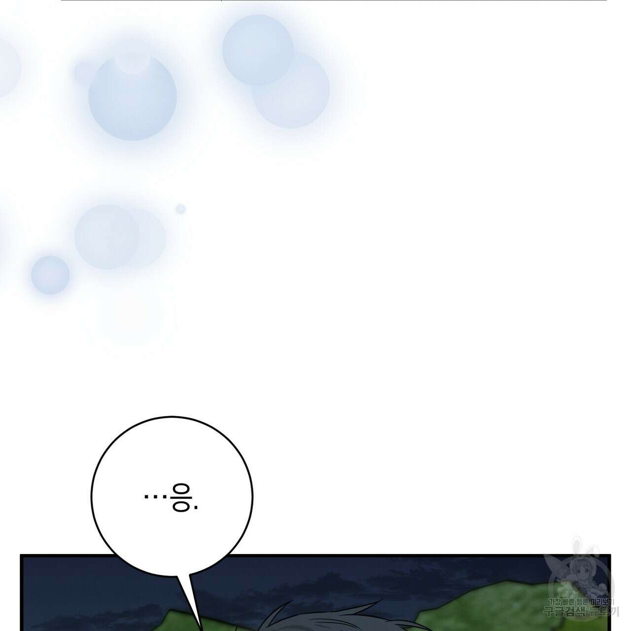 자두사탕러브 30화 89