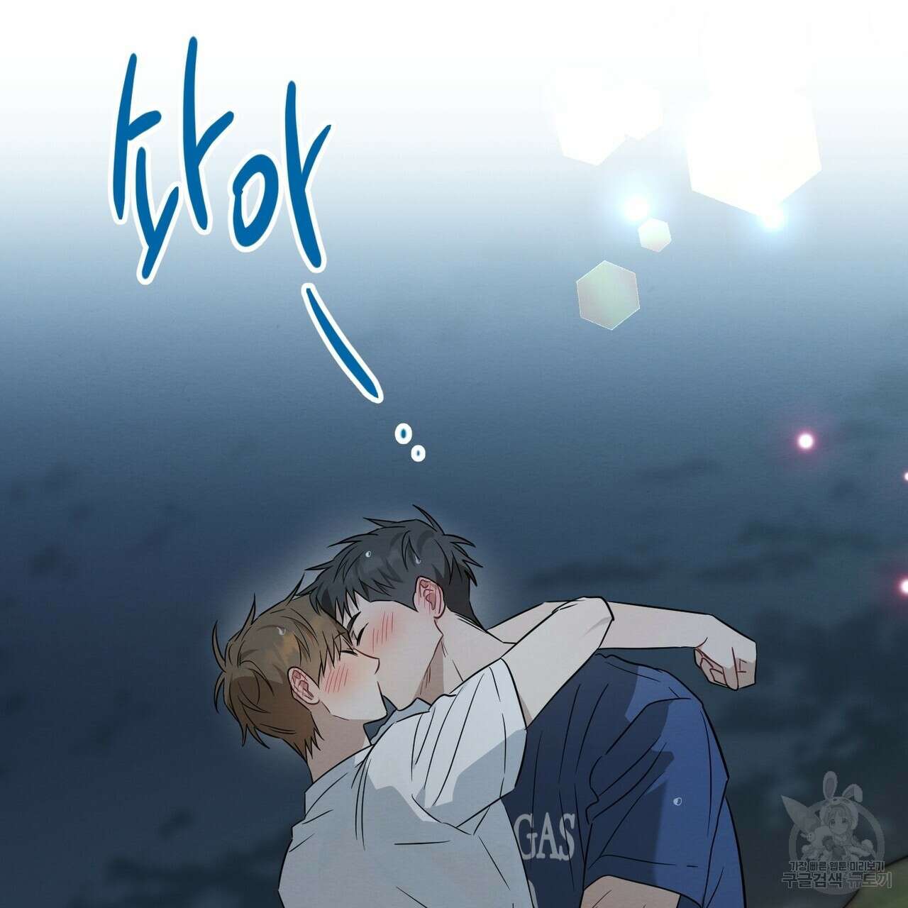 자두사탕러브 30화 93