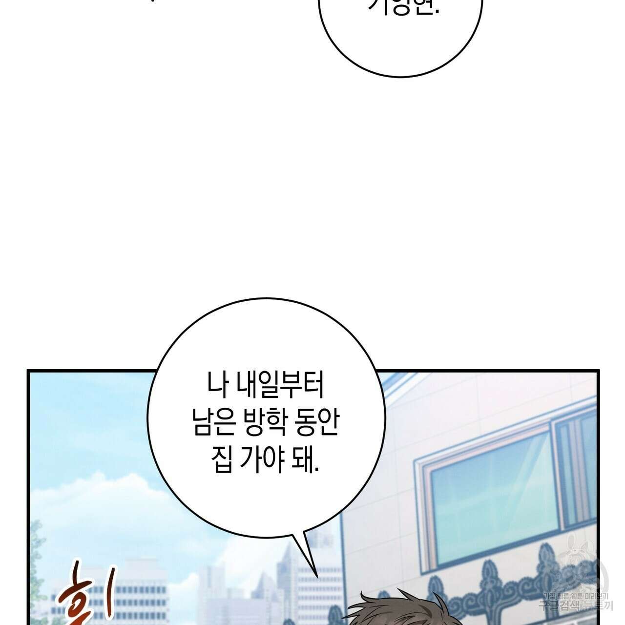 자두사탕러브 30화 107