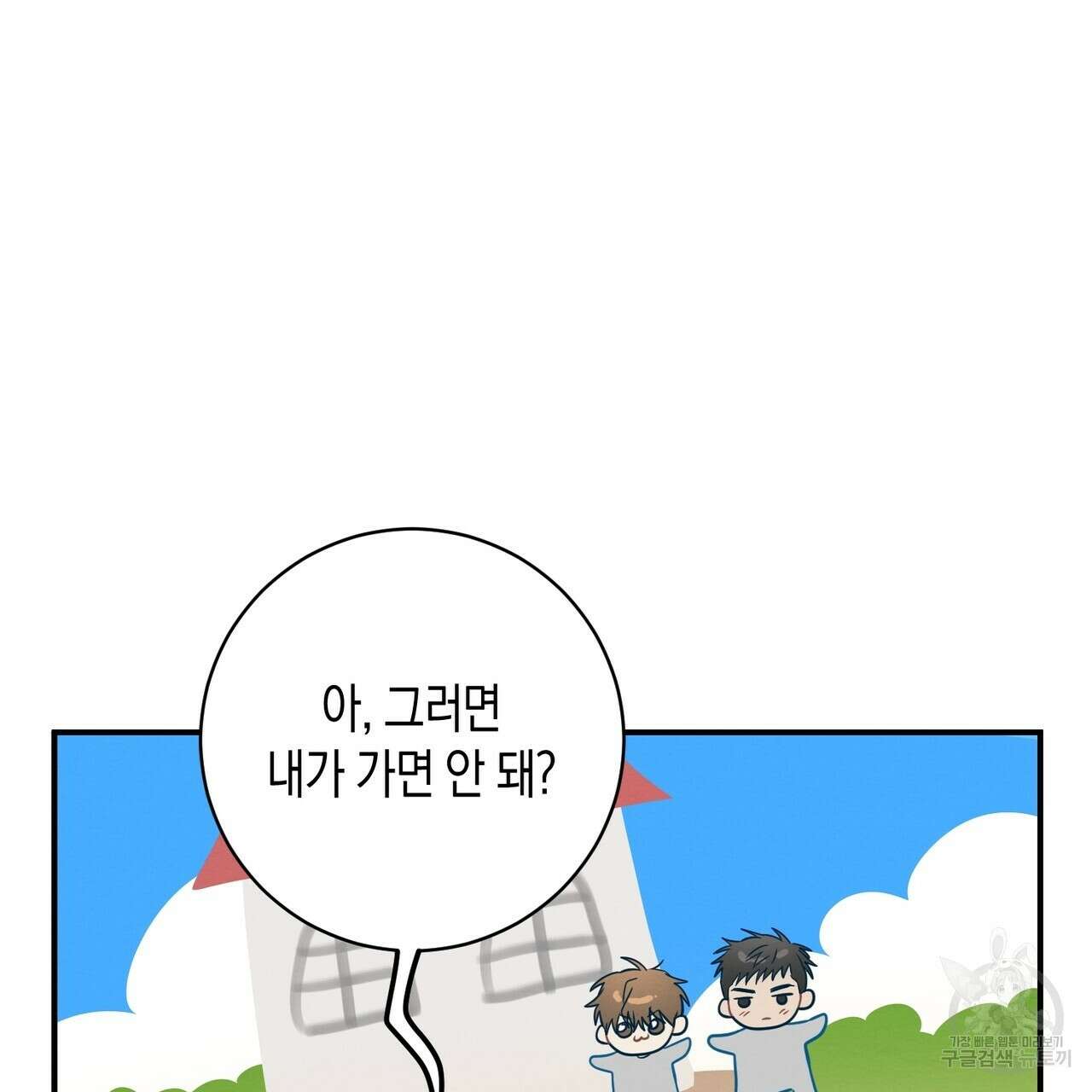 자두사탕러브 30화 113