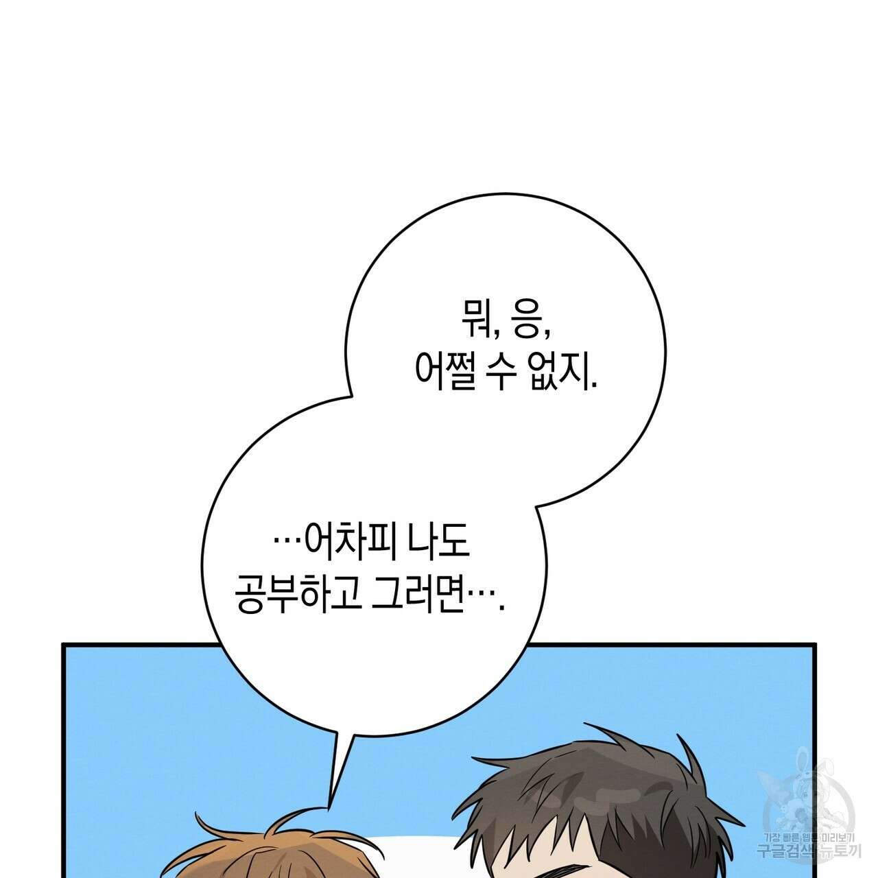 자두사탕러브 30화 119