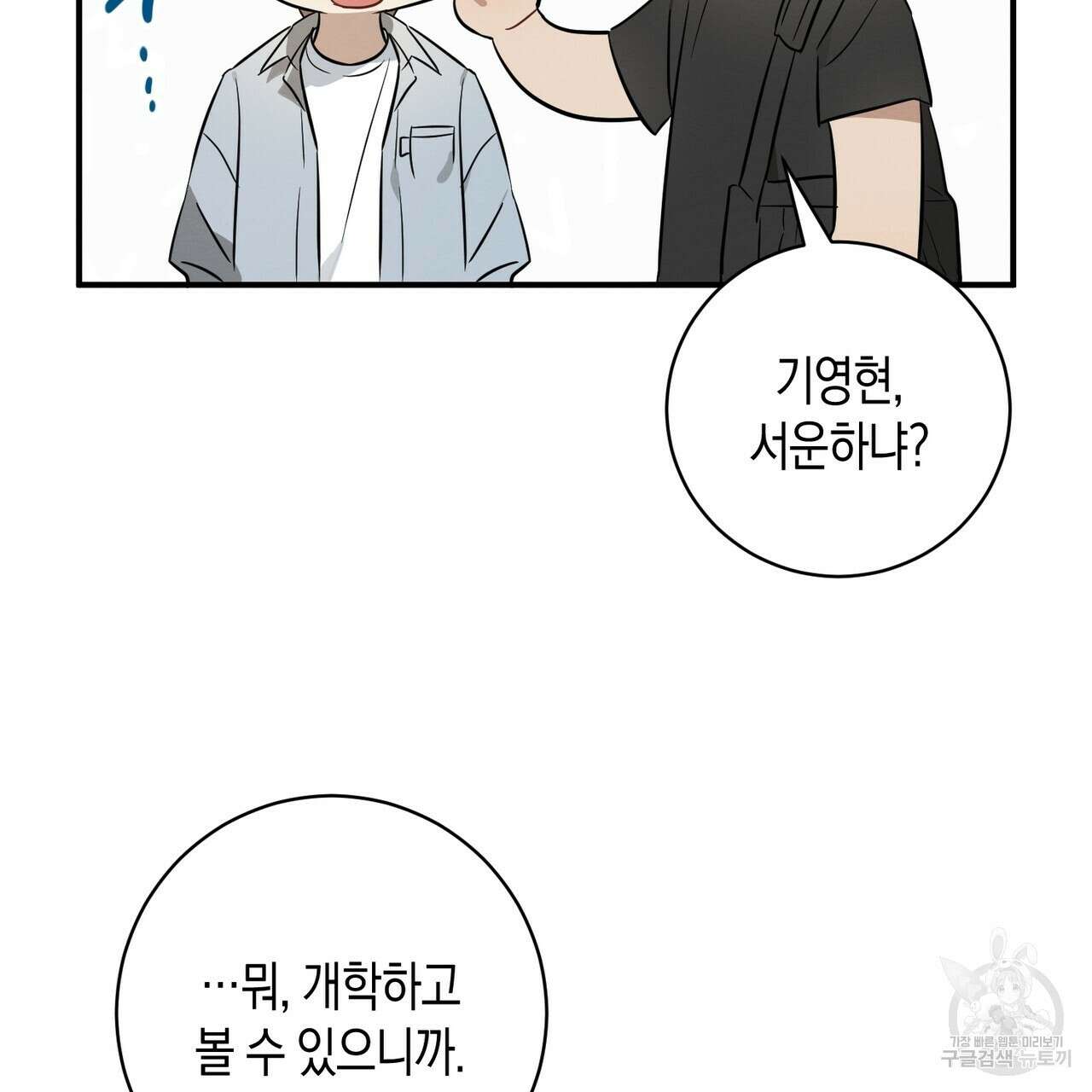 자두사탕러브 30화 121