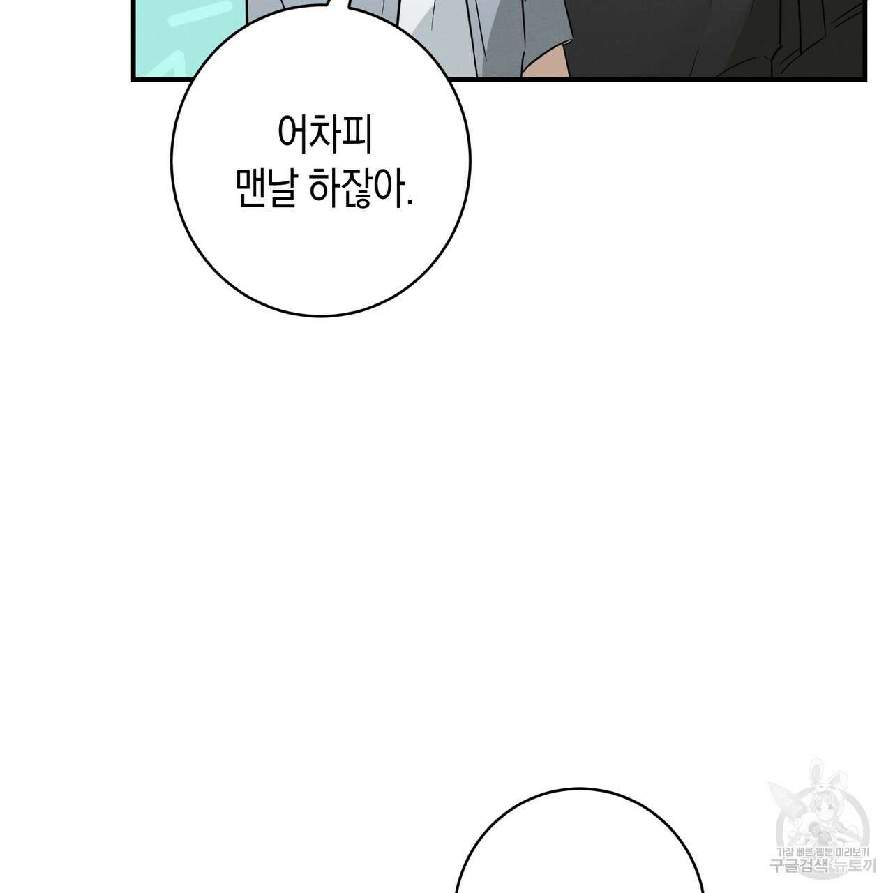 자두사탕러브 30화 127