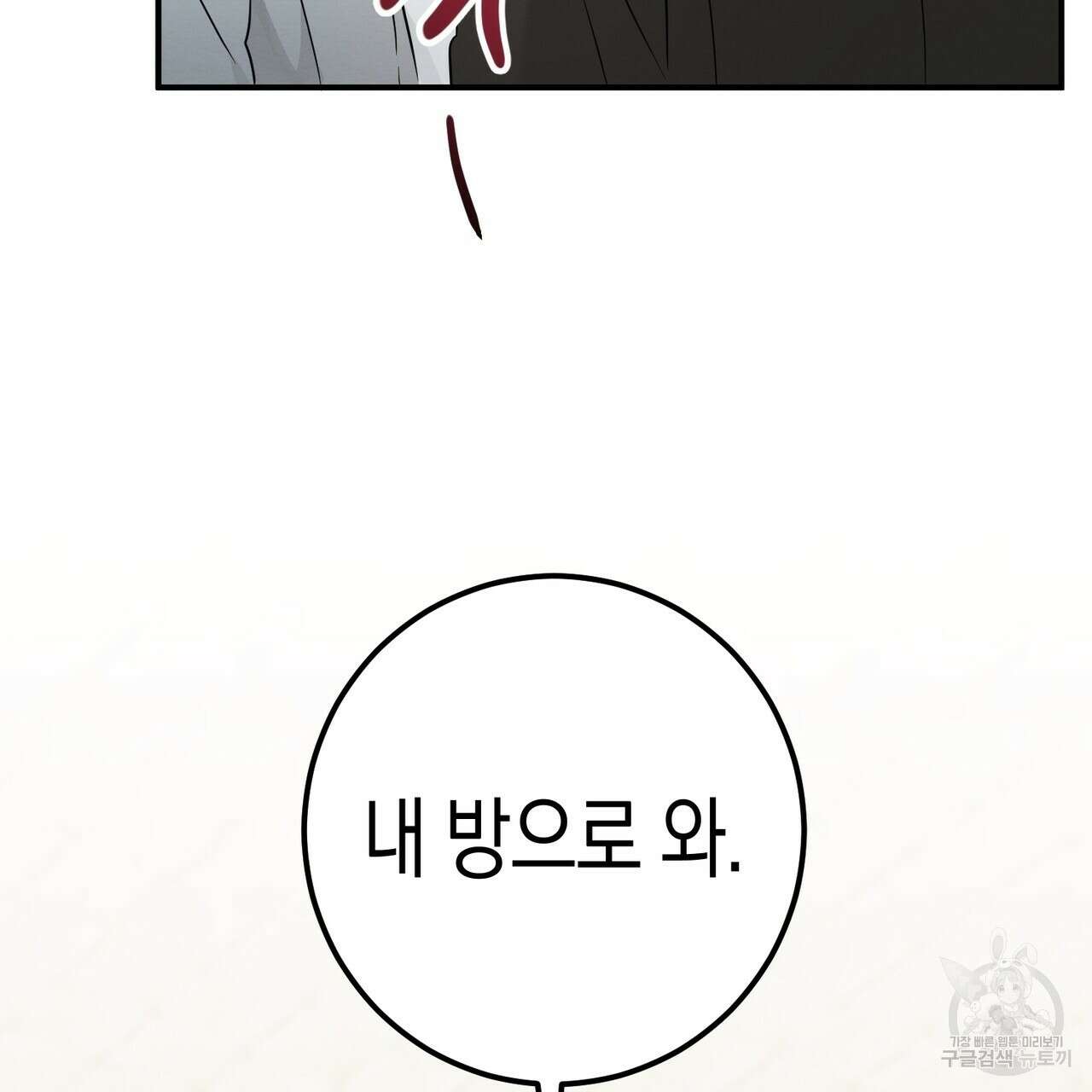 자두사탕러브 30화 139