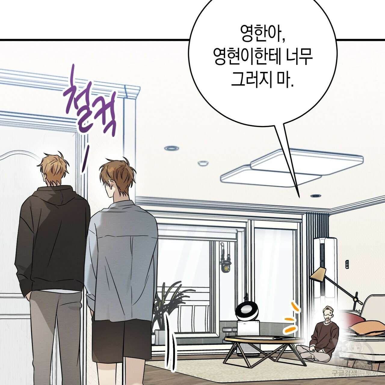 자두사탕러브 30화 145
