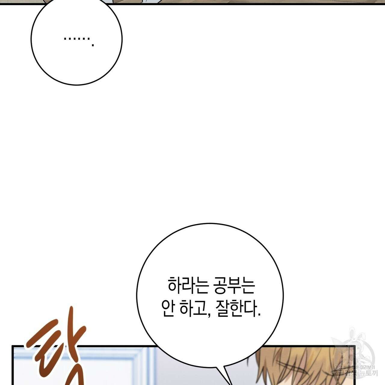 자두사탕러브 30화 147