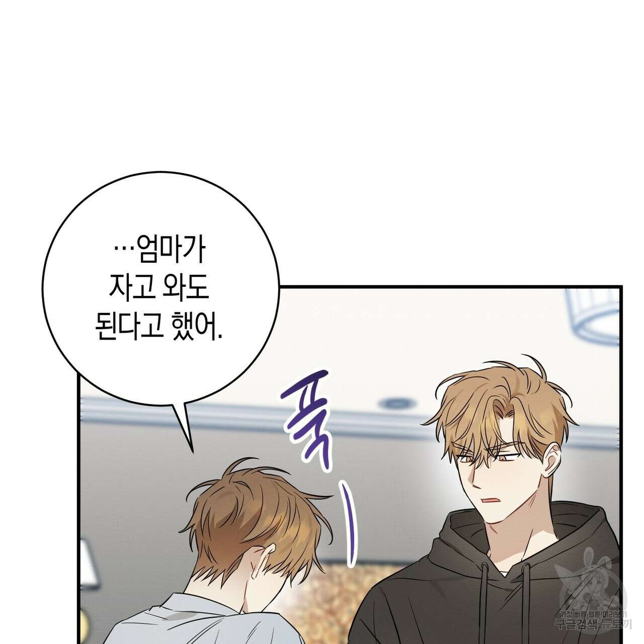 자두사탕러브 30화 151