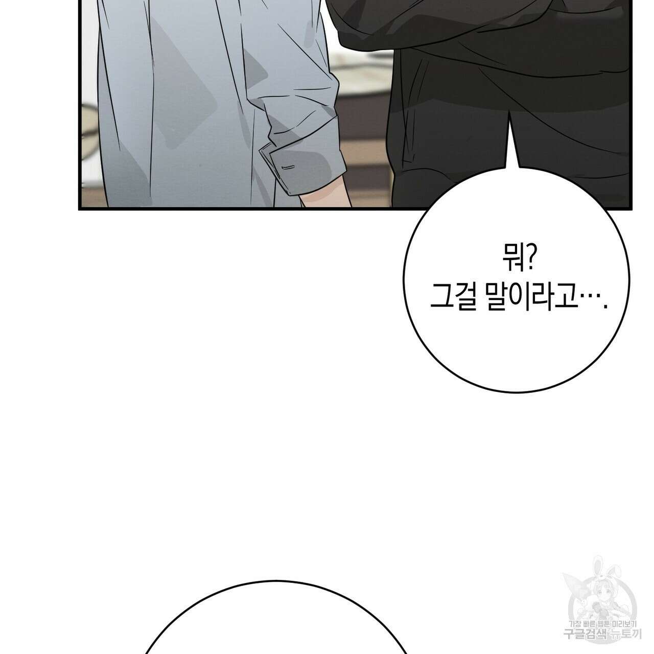 자두사탕러브 30화 153