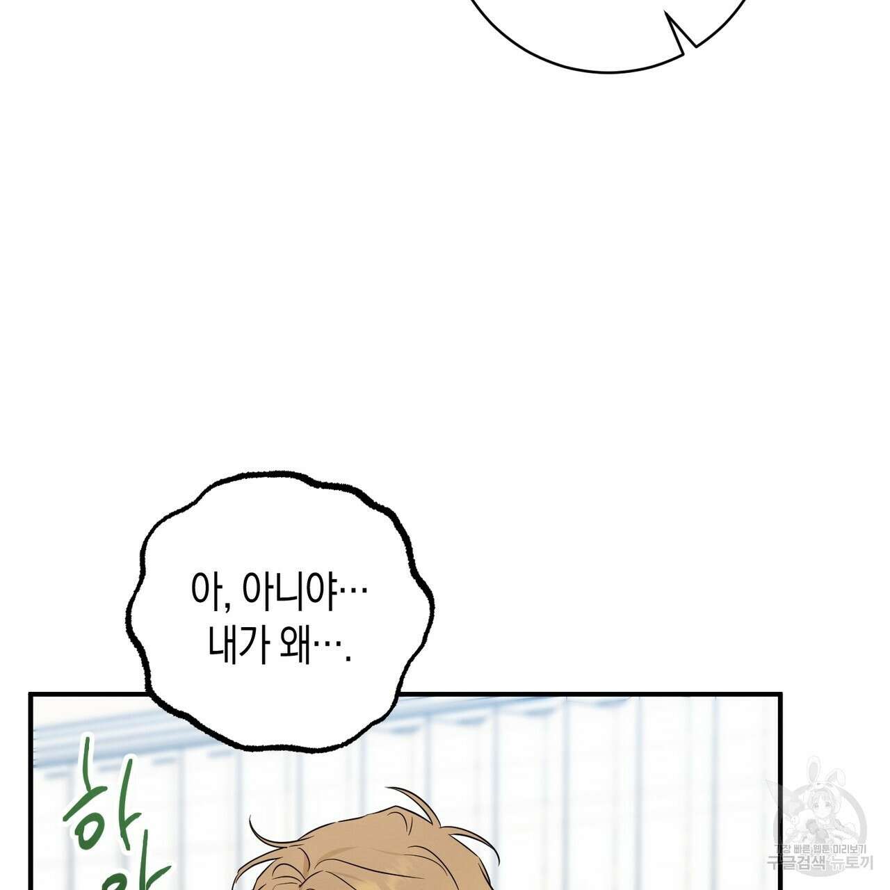 자두사탕러브 30화 163