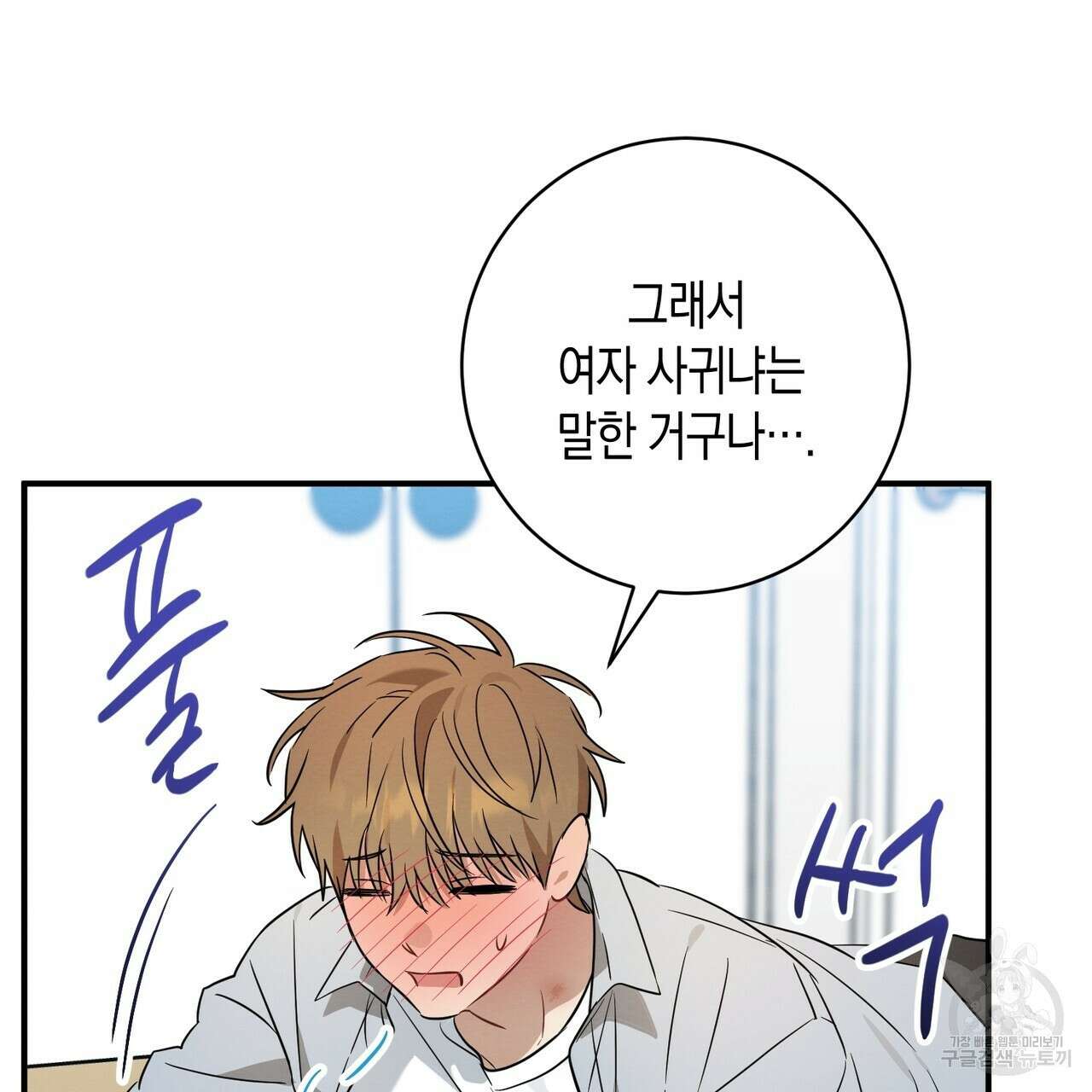자두사탕러브 30화 175