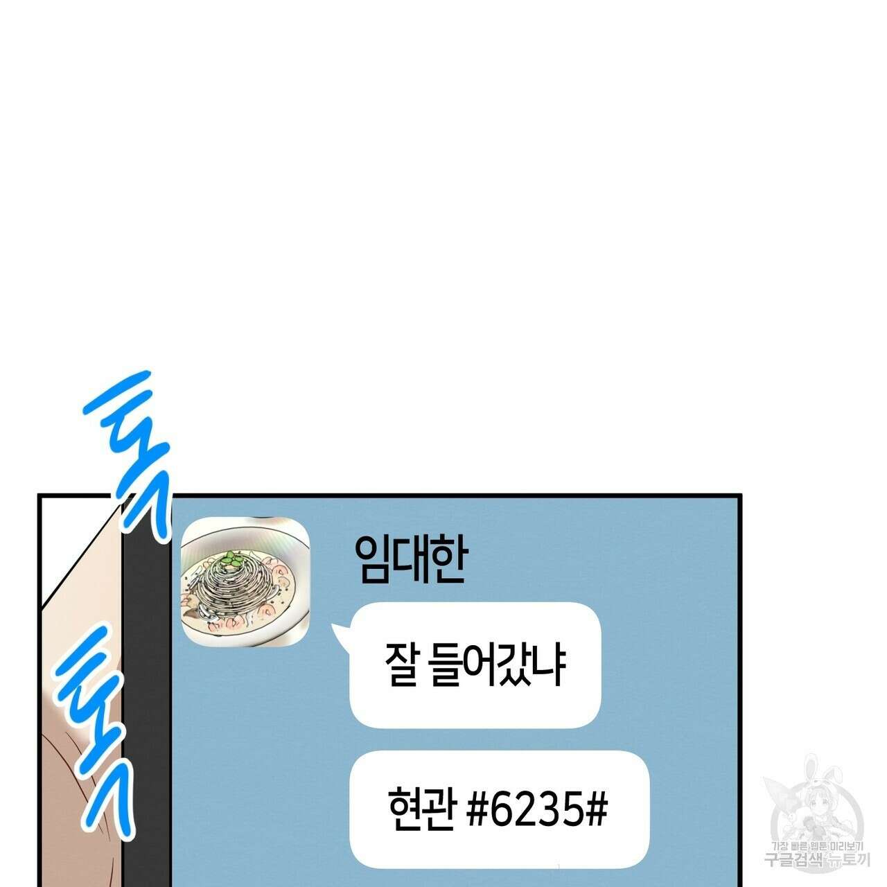 자두사탕러브 30화 181