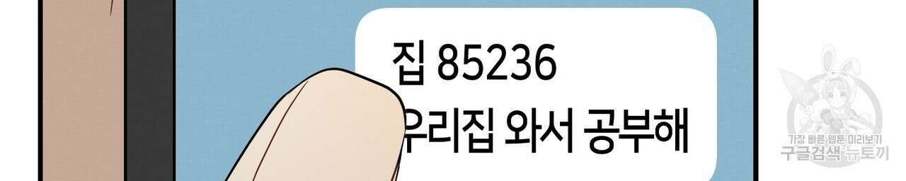 자두사탕러브 30화 182