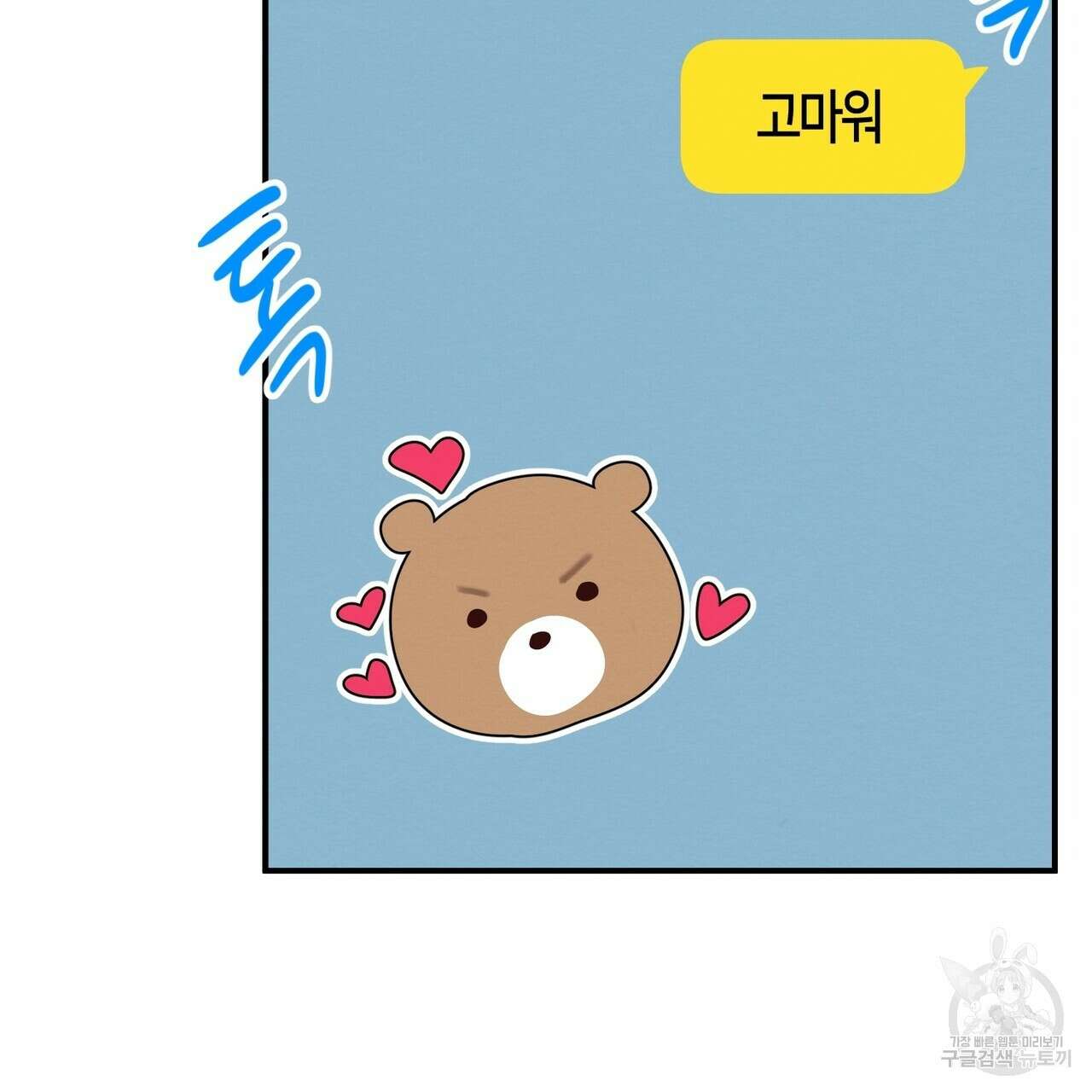 자두사탕러브 30화 185
