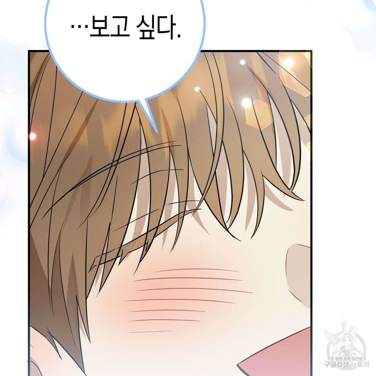 자두사탕러브 30화 191