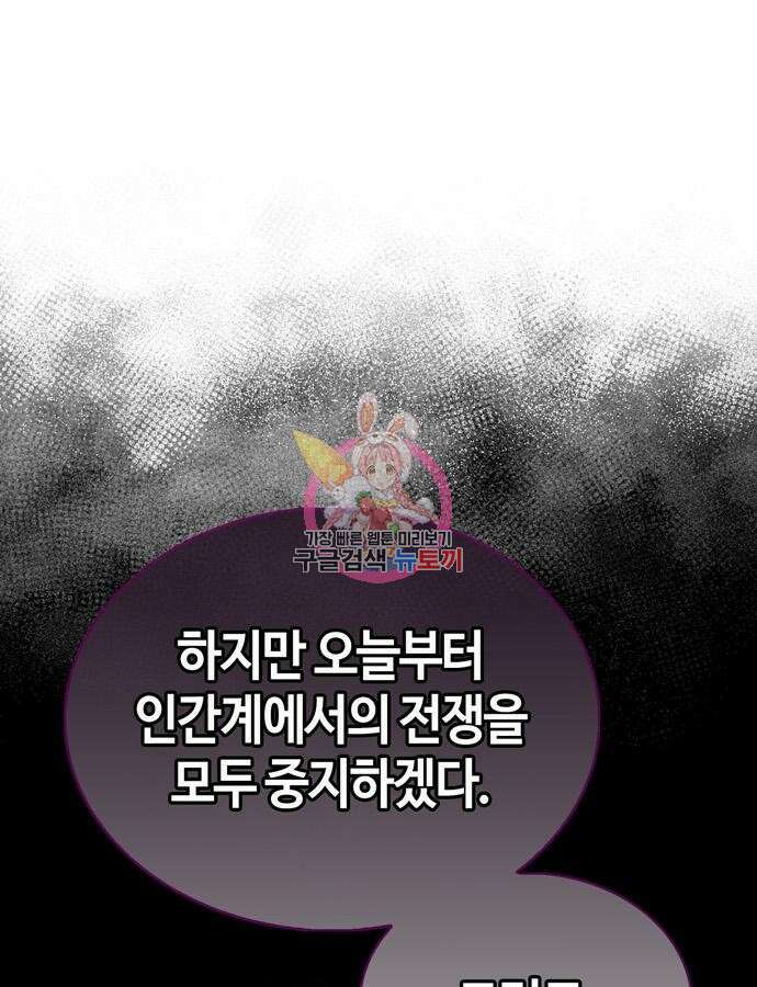 저 그런 인재 아닙니다 55화 1