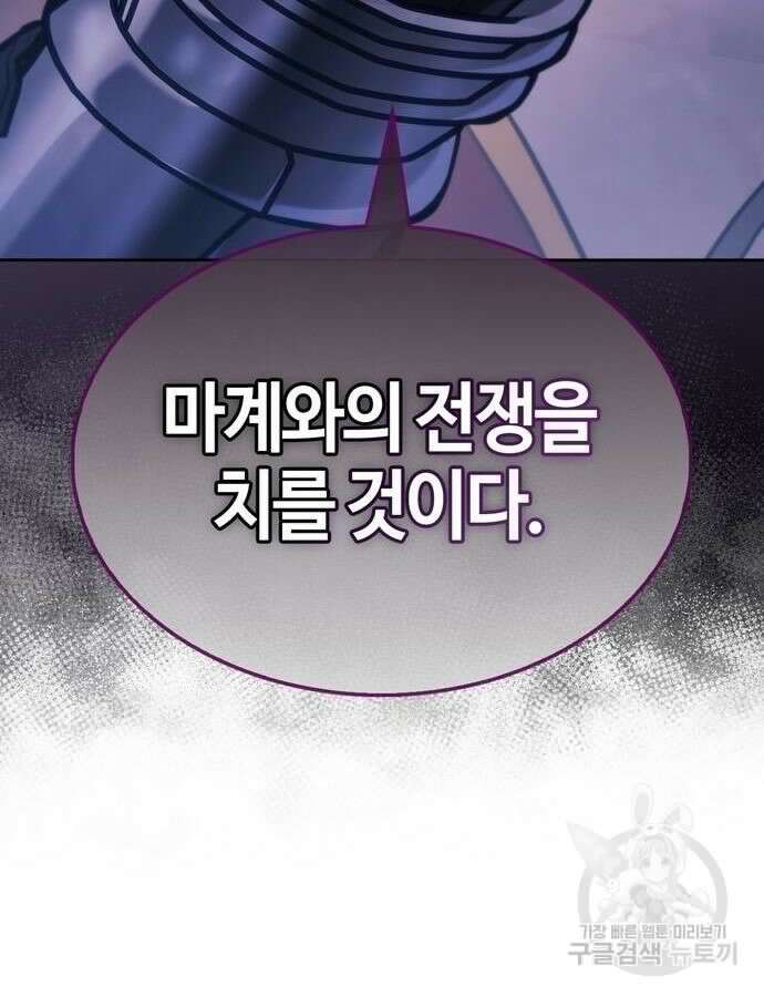 저 그런 인재 아닙니다 55화 4