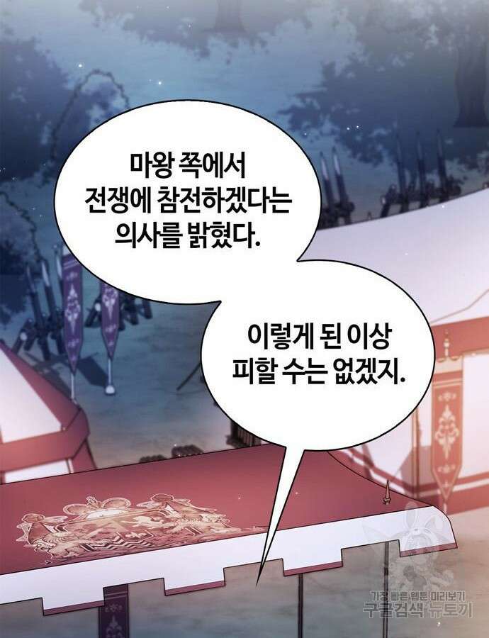 저 그런 인재 아닙니다 55화 8