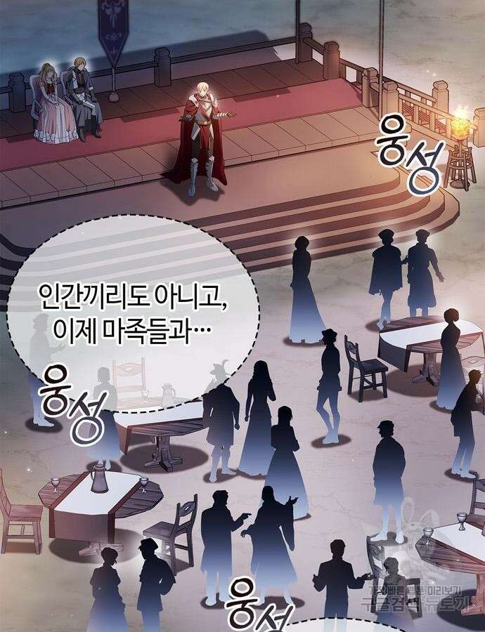 저 그런 인재 아닙니다 55화 9