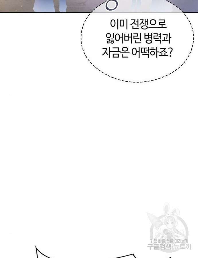 저 그런 인재 아닙니다 55화 10