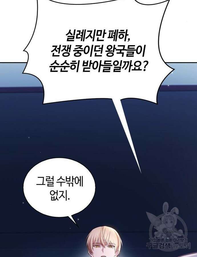 저 그런 인재 아닙니다 55화 11