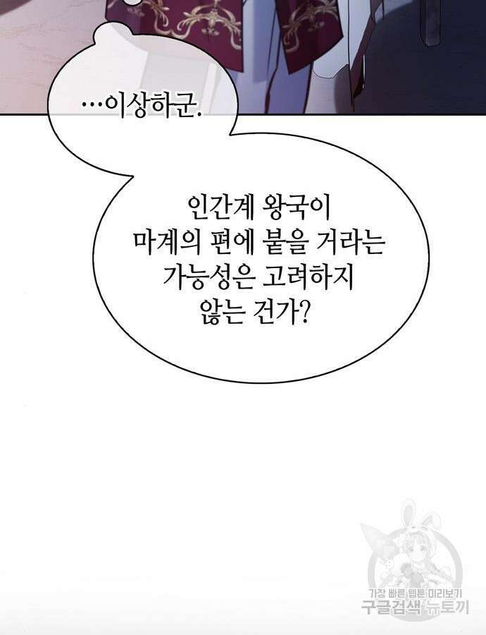 저 그런 인재 아닙니다 55화 14