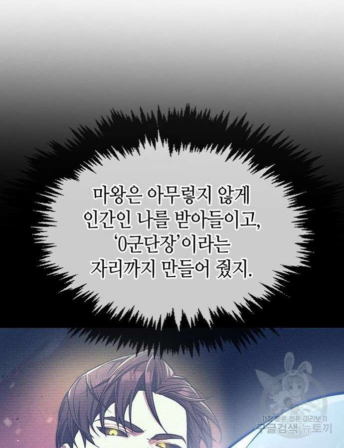 저 그런 인재 아닙니다 55화 15