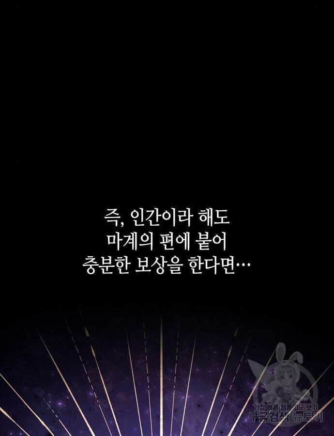 저 그런 인재 아닙니다 55화 18