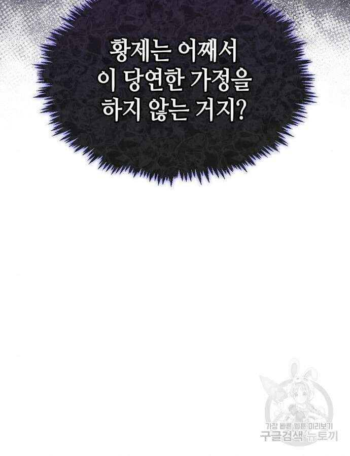 저 그런 인재 아닙니다 55화 21