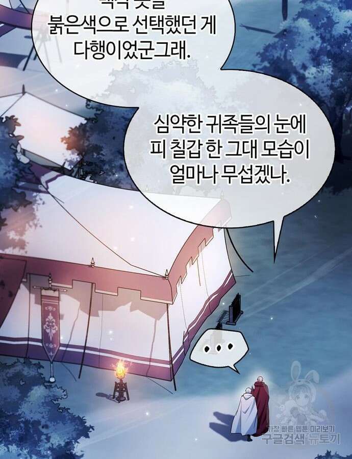 저 그런 인재 아닙니다 55화 24