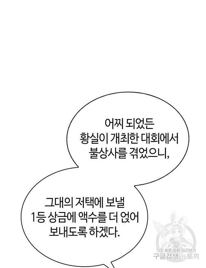 저 그런 인재 아닙니다 55화 25