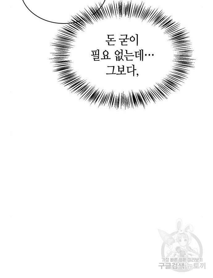 저 그런 인재 아닙니다 55화 27
