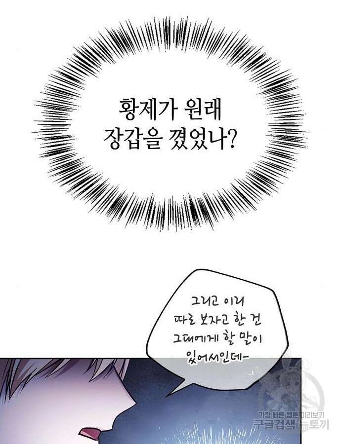 저 그런 인재 아닙니다 55화 28