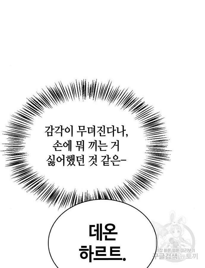 저 그런 인재 아닙니다 55화 30