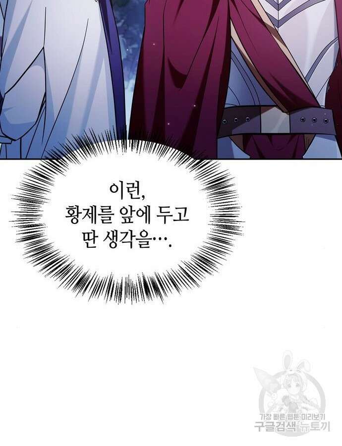 저 그런 인재 아닙니다 55화 32