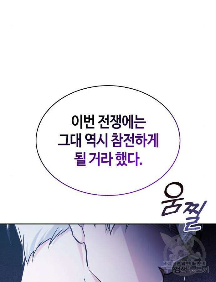 저 그런 인재 아닙니다 55화 33