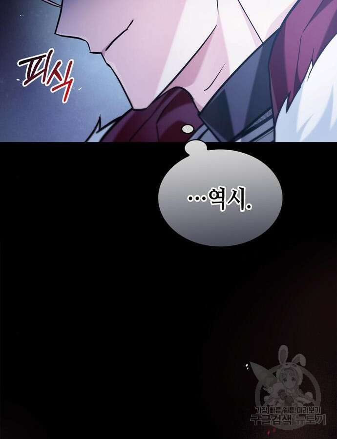 저 그런 인재 아닙니다 55화 35