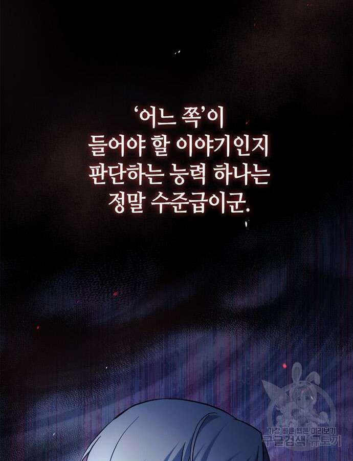 저 그런 인재 아닙니다 55화 36