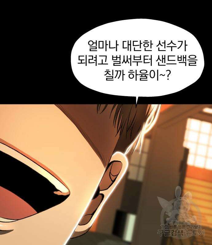 옥타곤 리벤지 5화 11