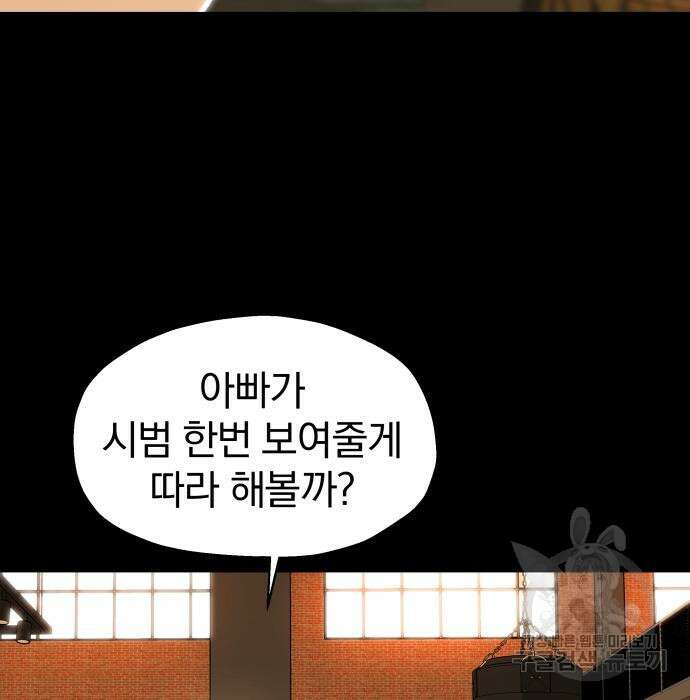 옥타곤 리벤지 5화 12