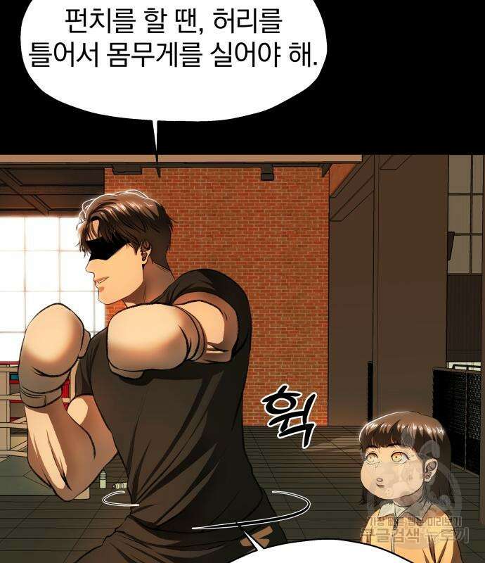 옥타곤 리벤지 5화 14