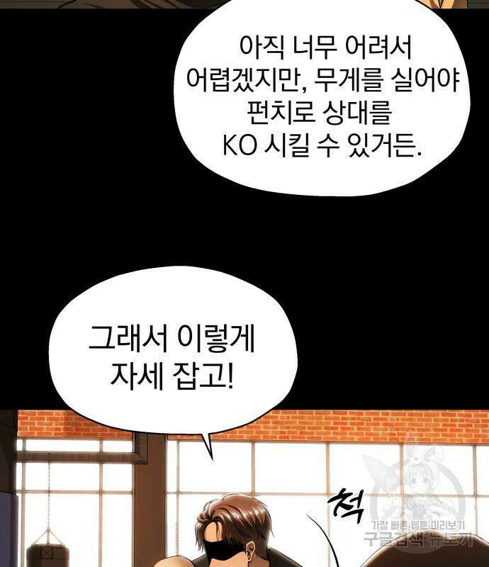 옥타곤 리벤지 5화 15