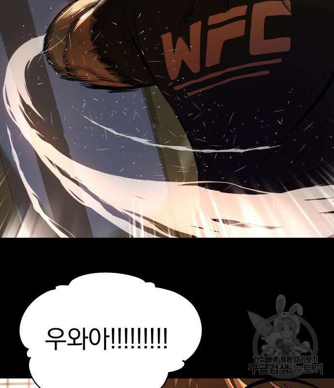 옥타곤 리벤지 5화 19