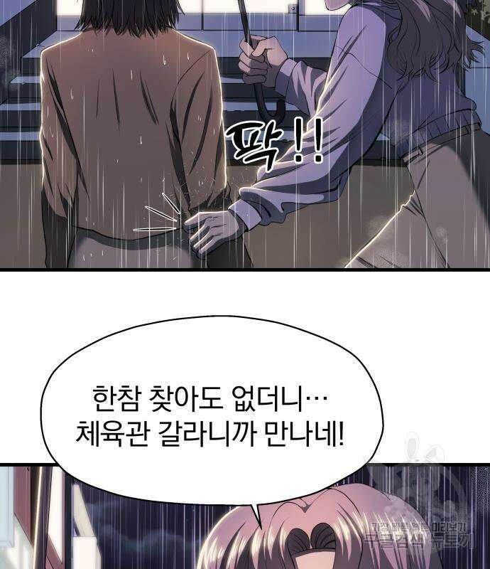 옥타곤 리벤지 5화 23