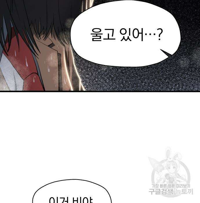 옥타곤 리벤지 5화 28