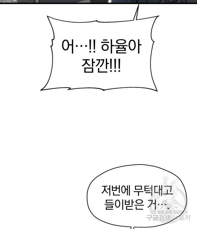 옥타곤 리벤지 5화 30