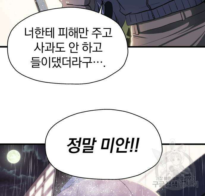옥타곤 리벤지 5화 32