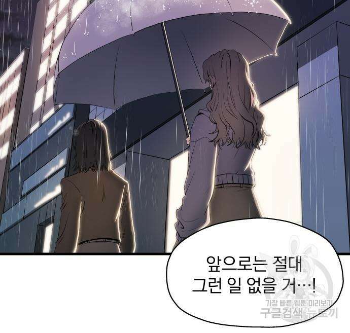 옥타곤 리벤지 5화 33