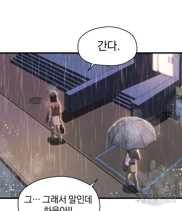 옥타곤 리벤지 5화 35