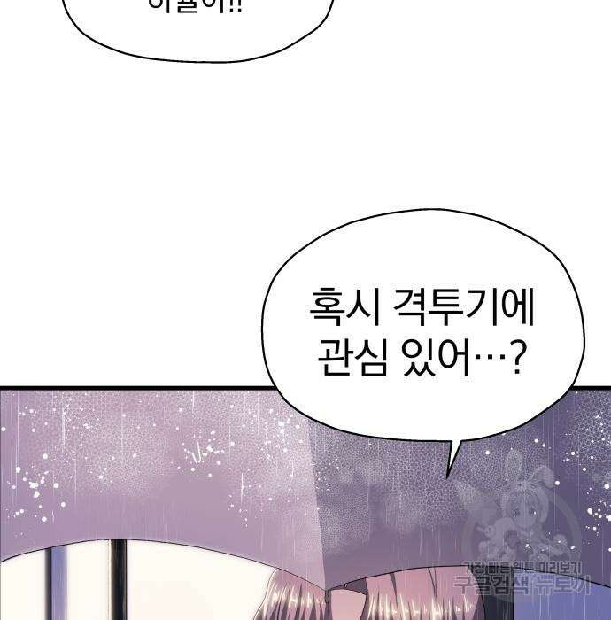 옥타곤 리벤지 5화 36
